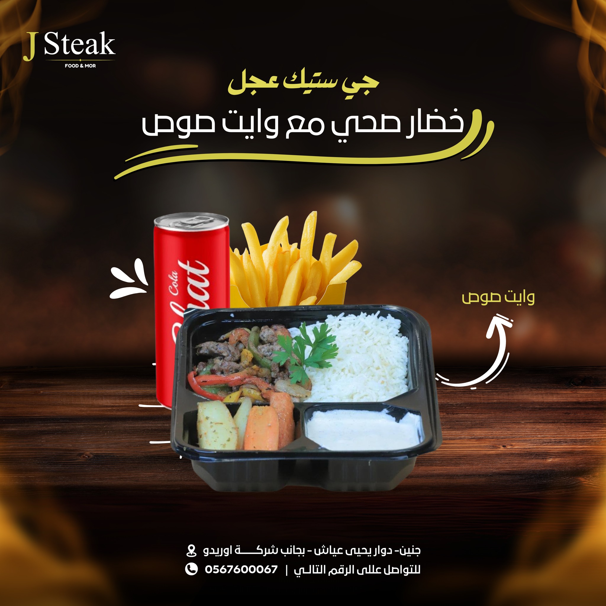 J Steak Food & More - صورة 4