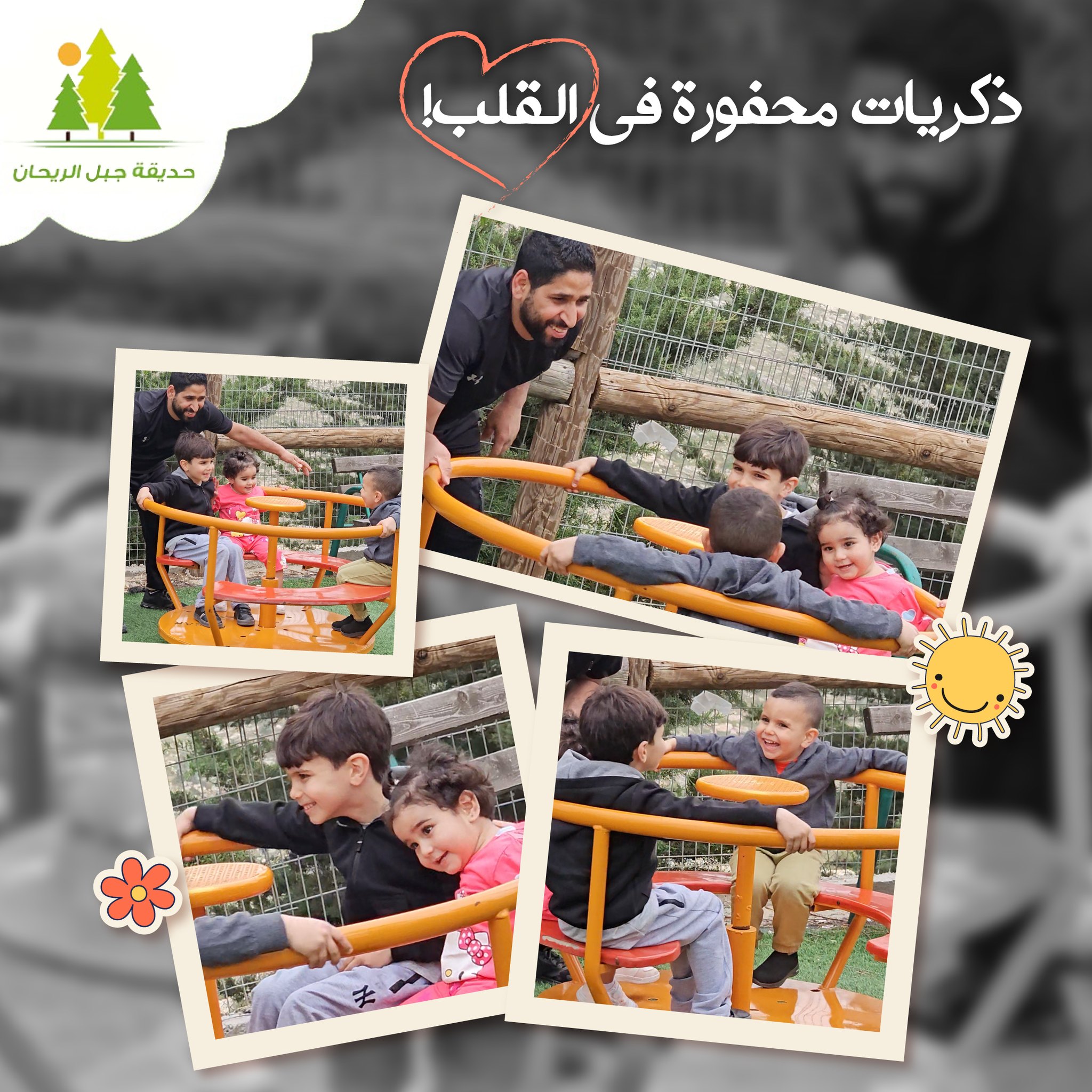 حديقة جبل الريحان  - صورة 2