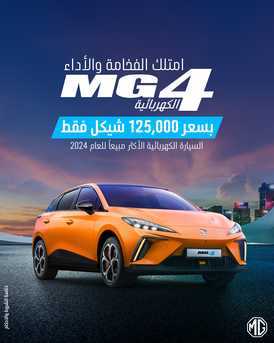 MG Motor Palestine - صورة 1
