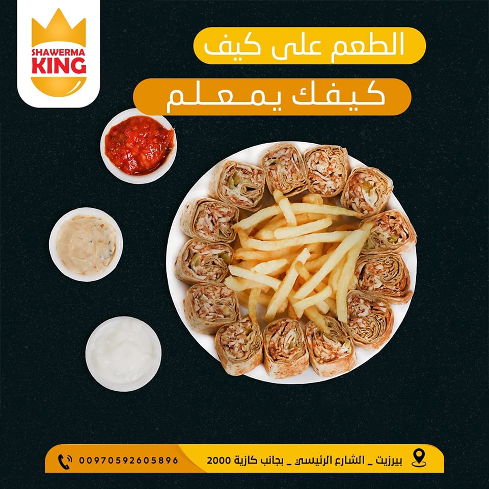 شاورما كنج - صورة 3