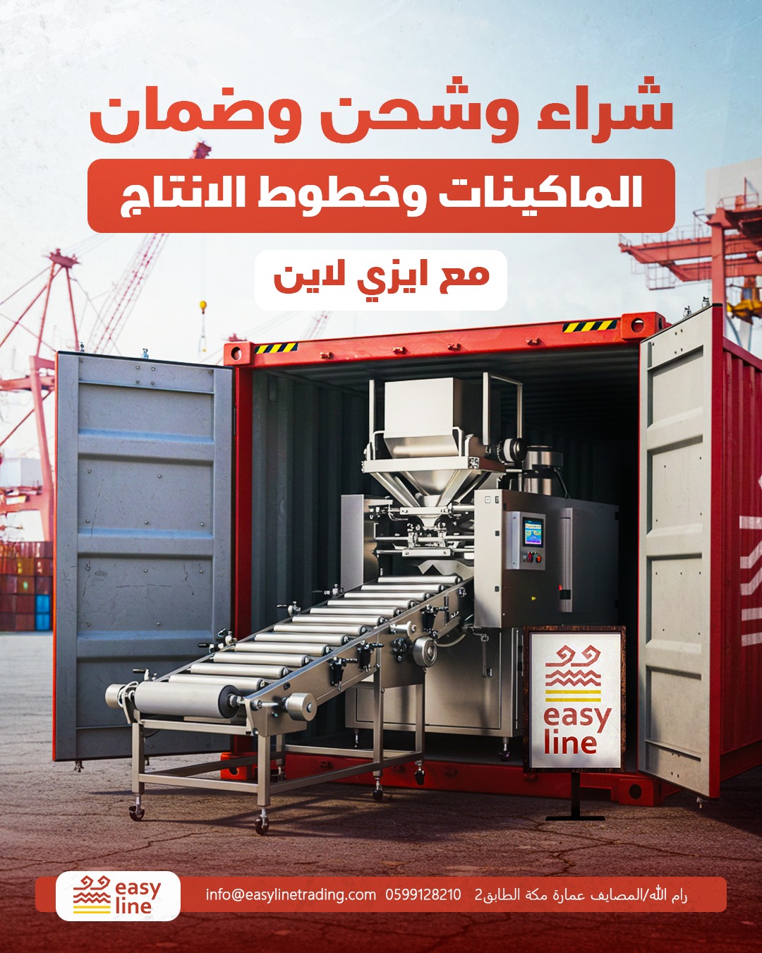 Easyline-Ramallah للشحن الجزئي والتخليص الجمركي  - صورة 2