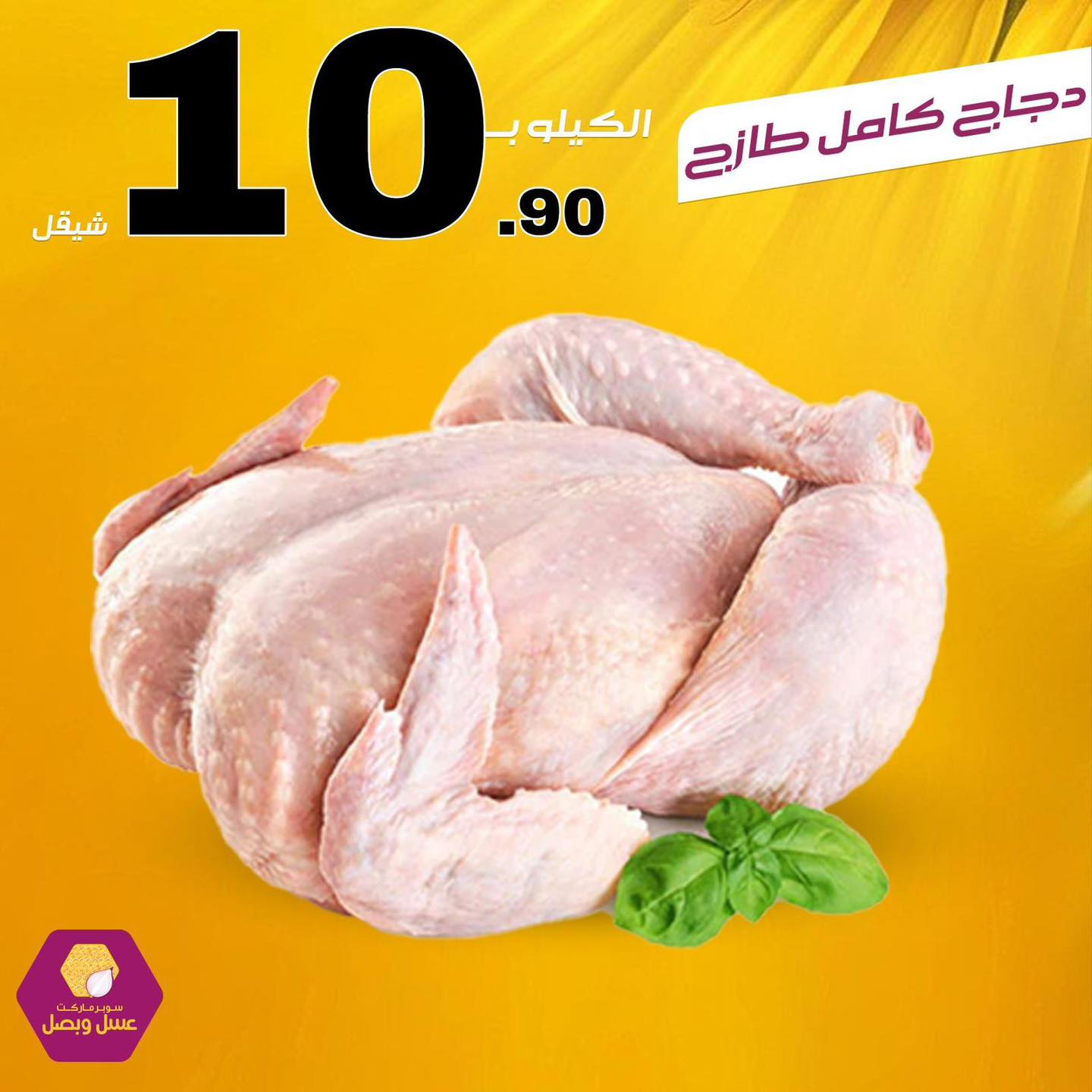 سوبر ماركت عسل وبصل  - صورة 1