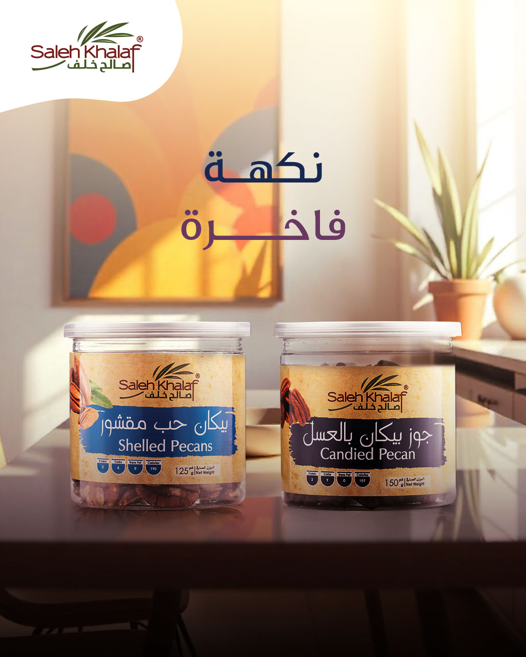 Saleh Khalaf Co. Spices & Natural Products  - صورة 5
