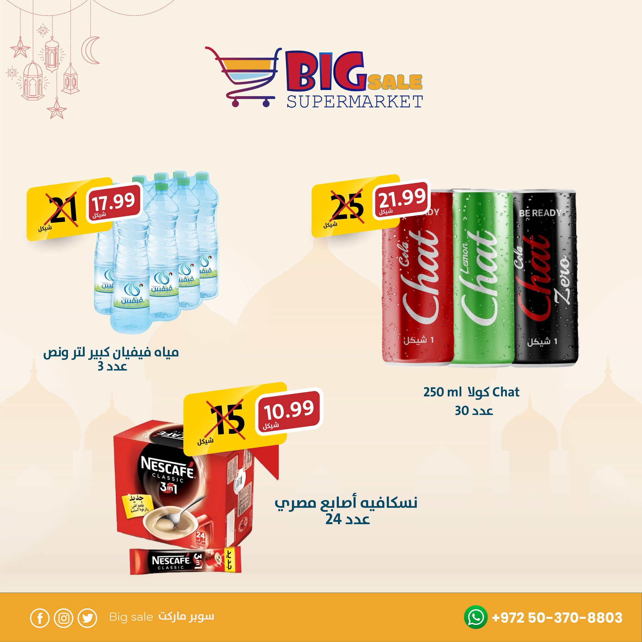 سوبر ماركت بيغ سيل - Big Sale Supermarket - صورة 4