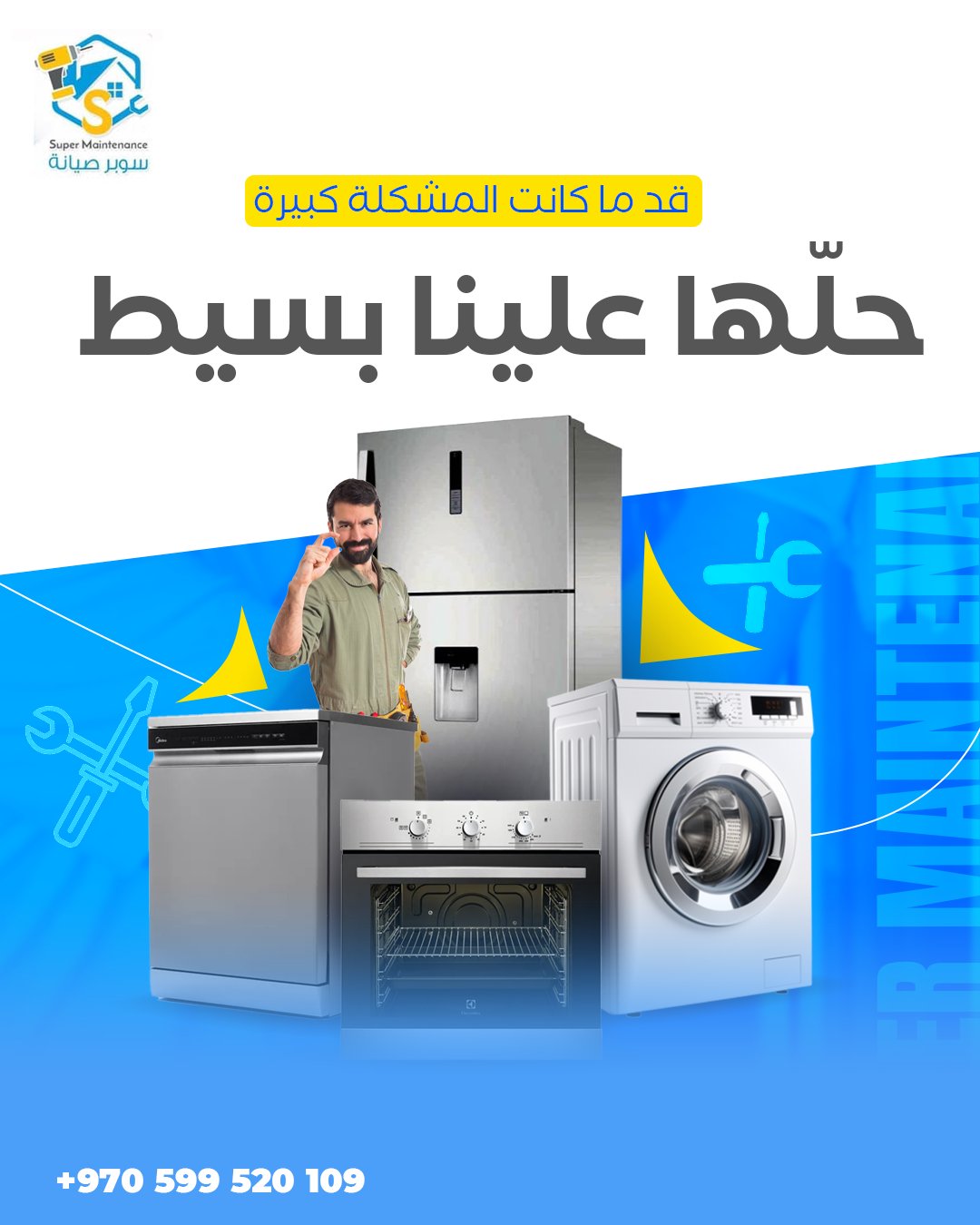 سوبر صيانة - Super Maintenance  - صورة 6