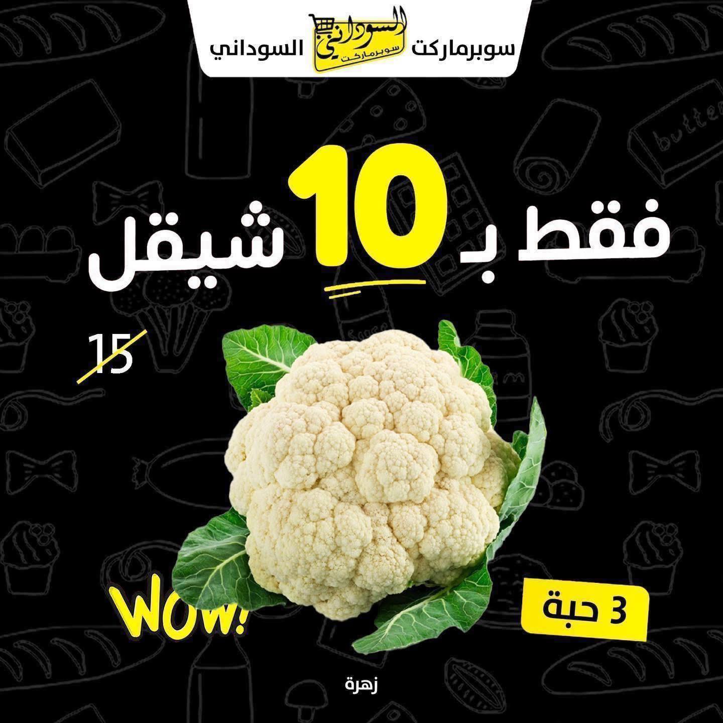سوبرماركت السوداني - صورة 6