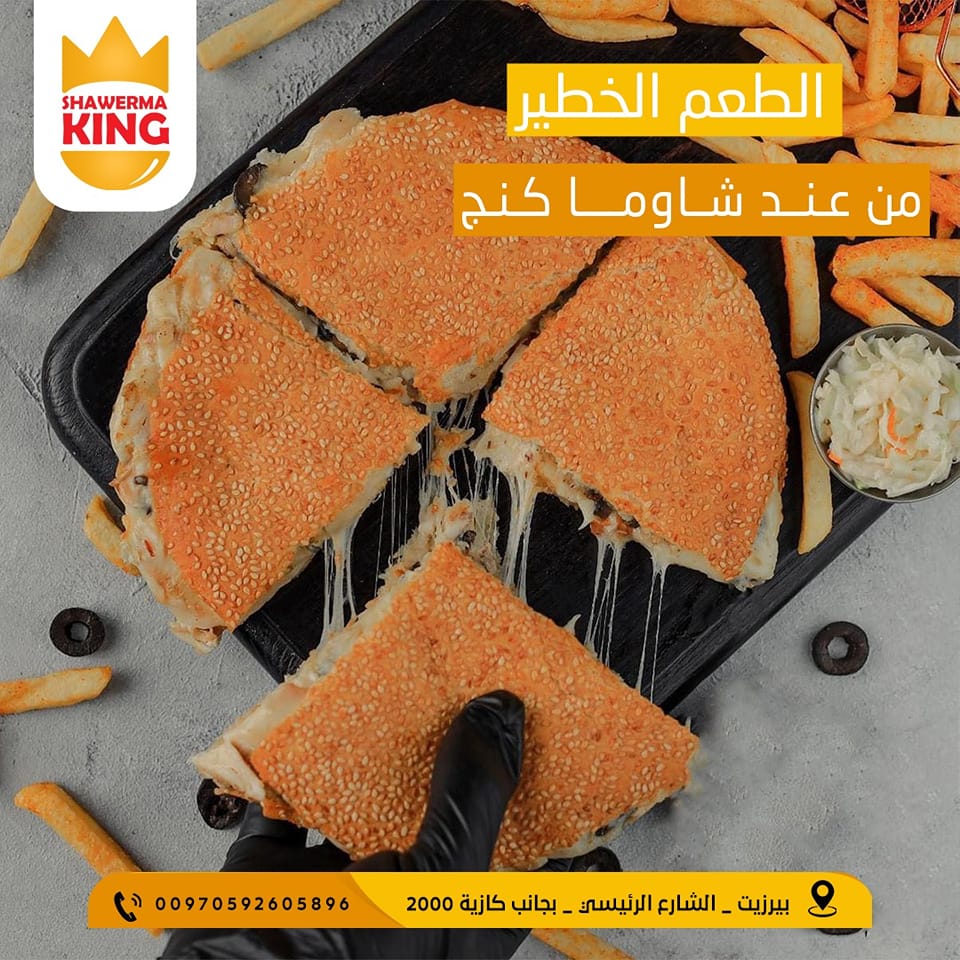 شاورما كنج - صورة 2