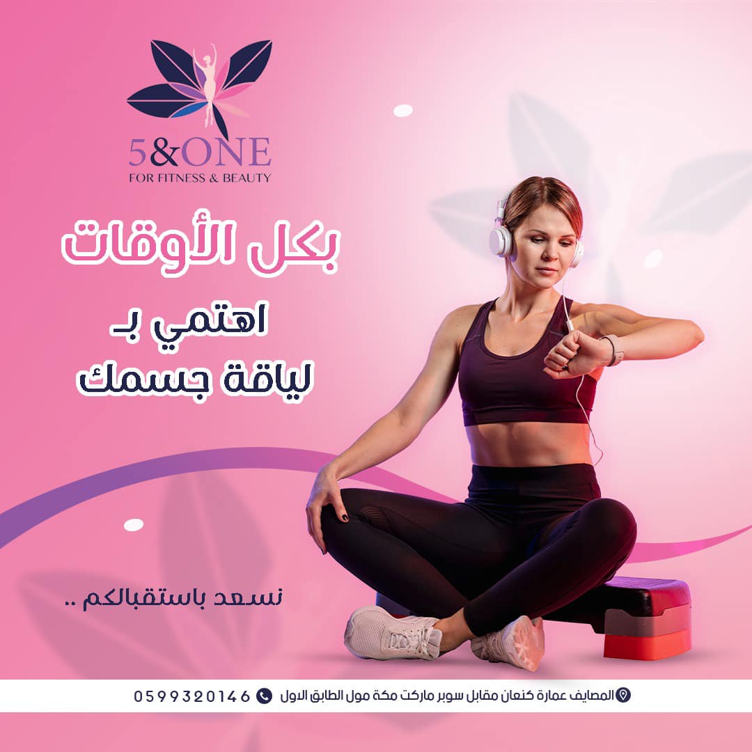 5& One For Fitness & Beauty  - صورة 5