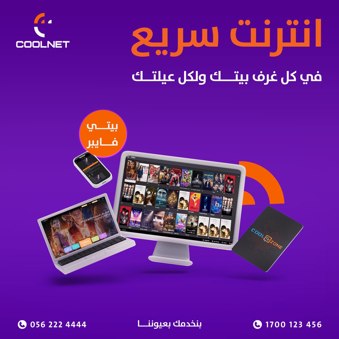 CoolNet - كوول نت - صورة 5