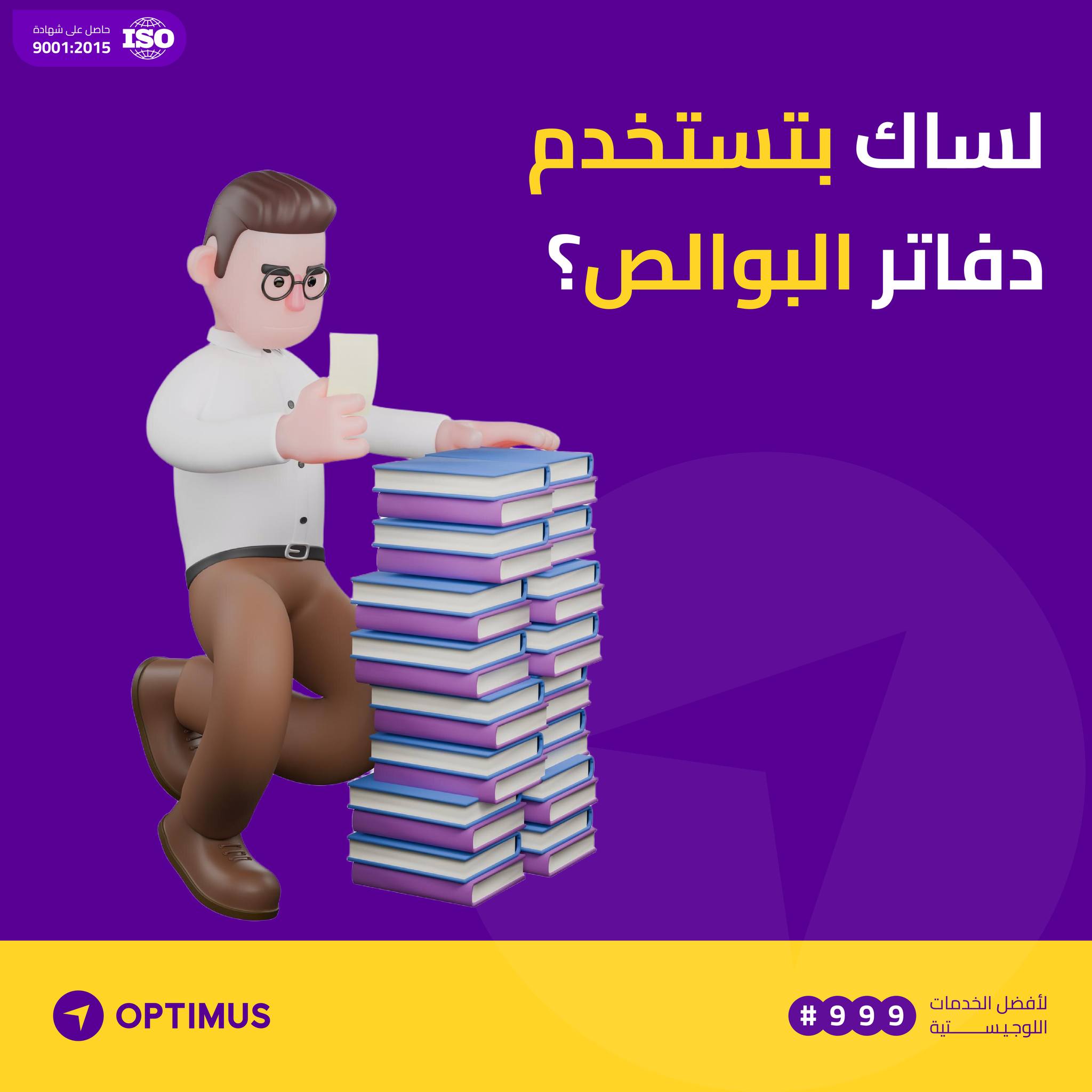 Optimus - صورة 6