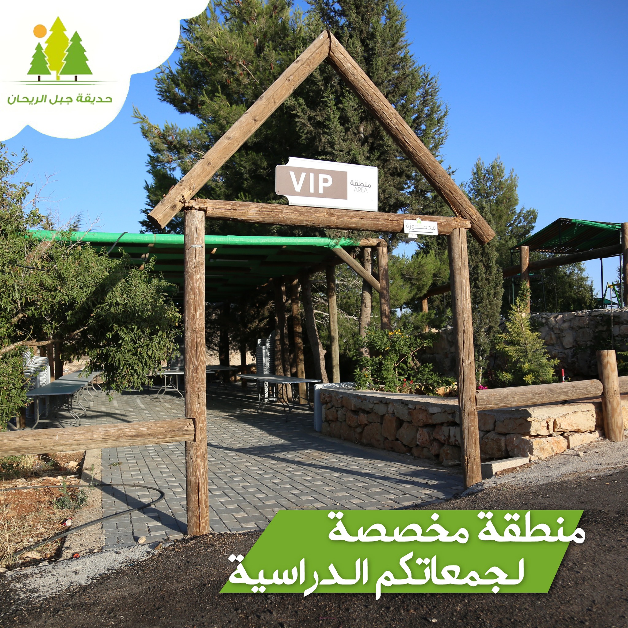 حديقة جبل الريحان  - صورة 4