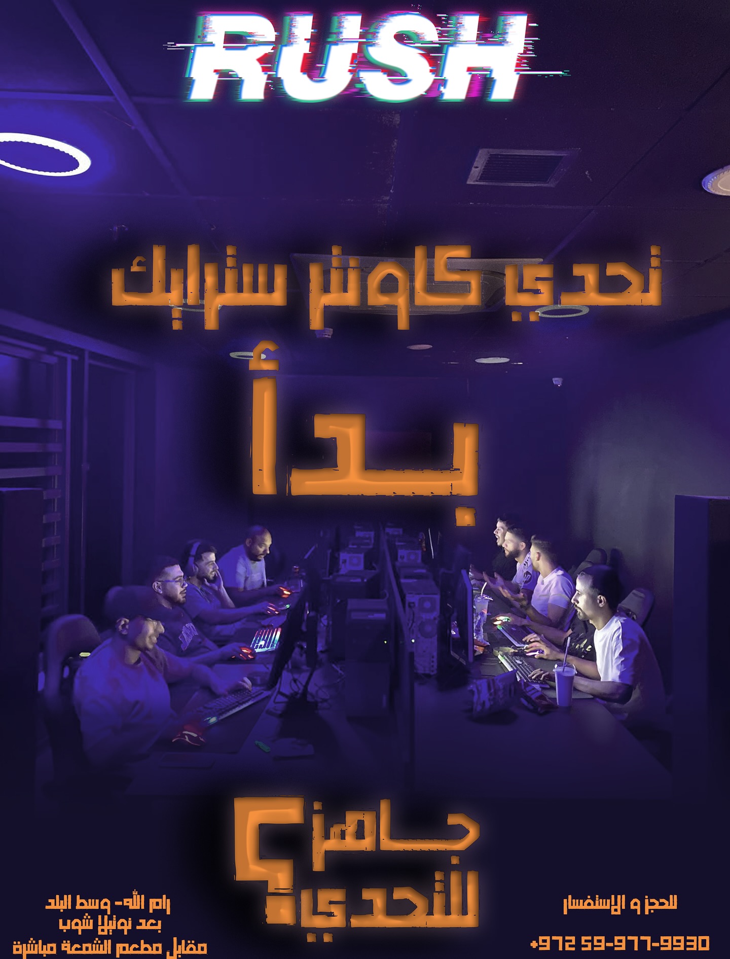 RUSH GAMING - صورة 2