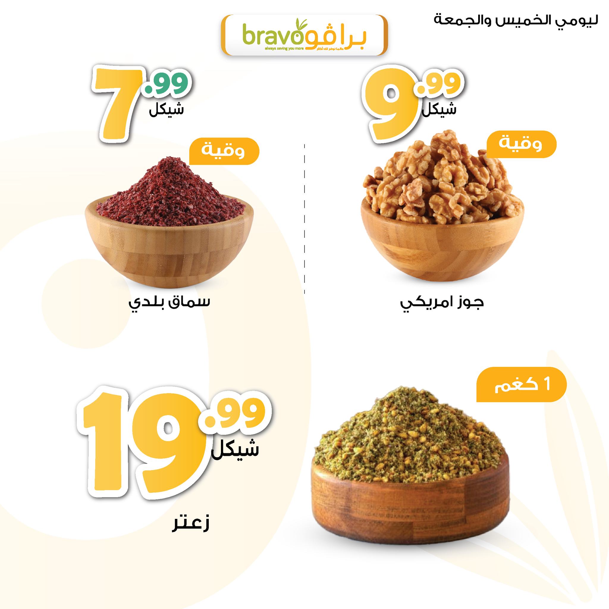 Bravo Supermarket - صورة 3