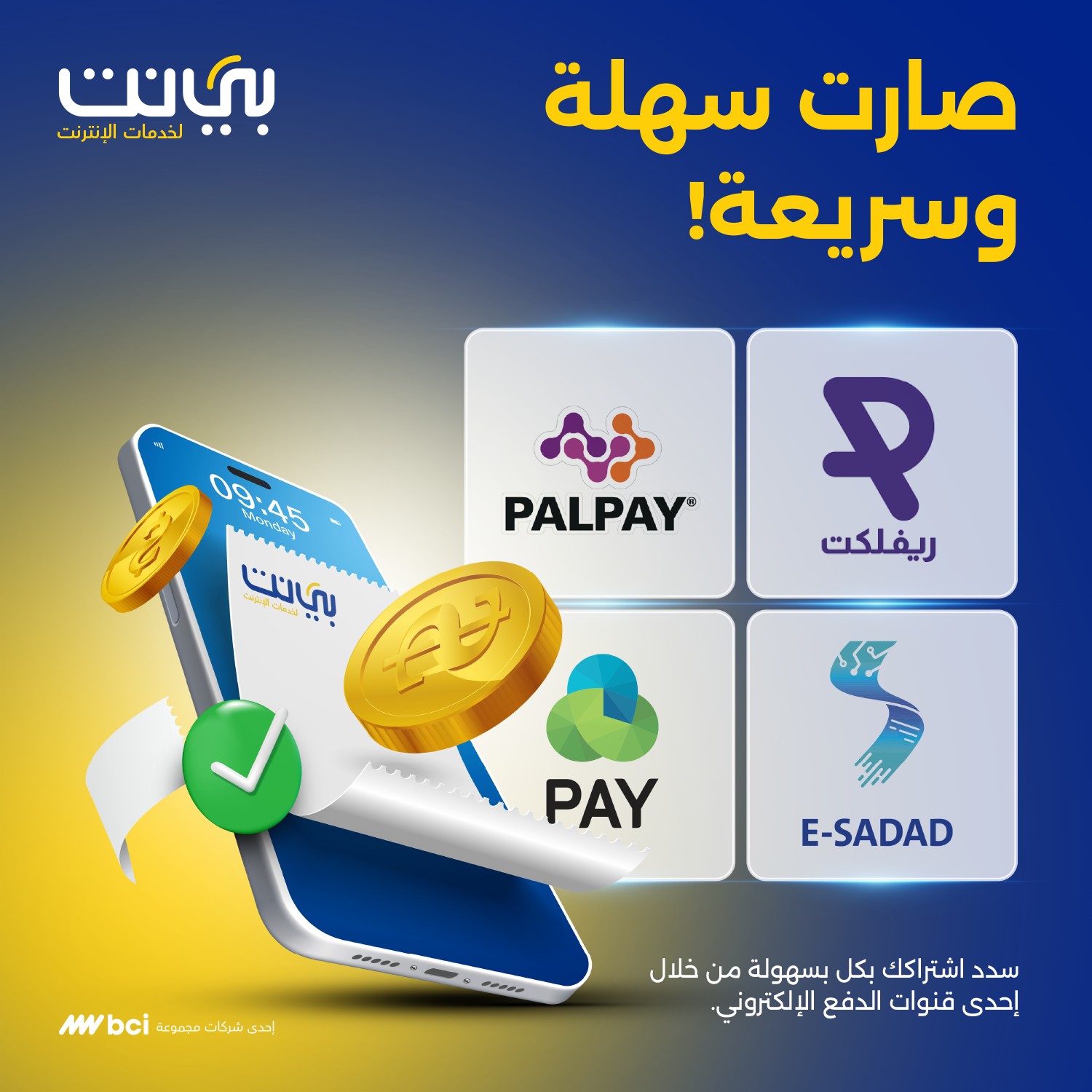 Bnet - بي نت - صورة 2