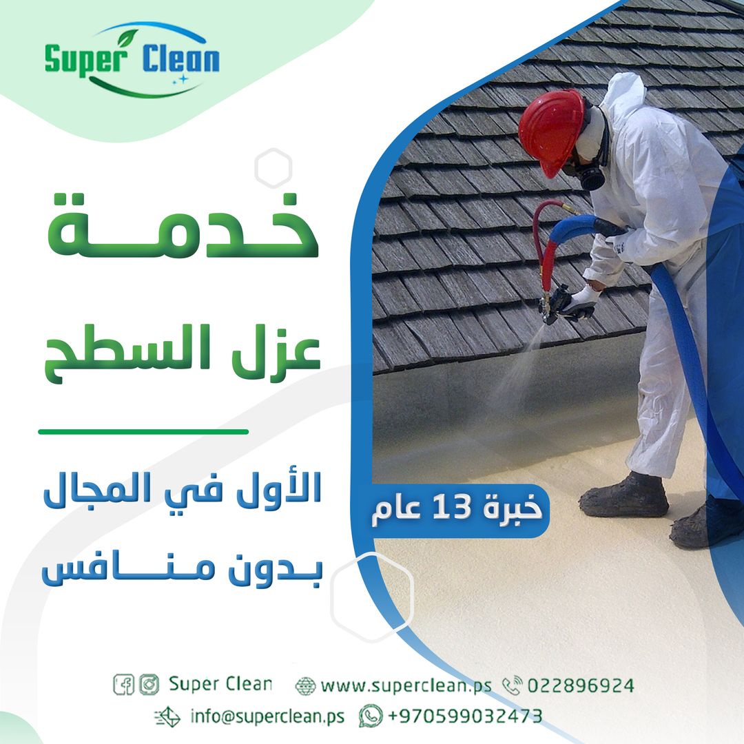 Super Clean - خدمات تنظيف متكاملة  - صورة 5