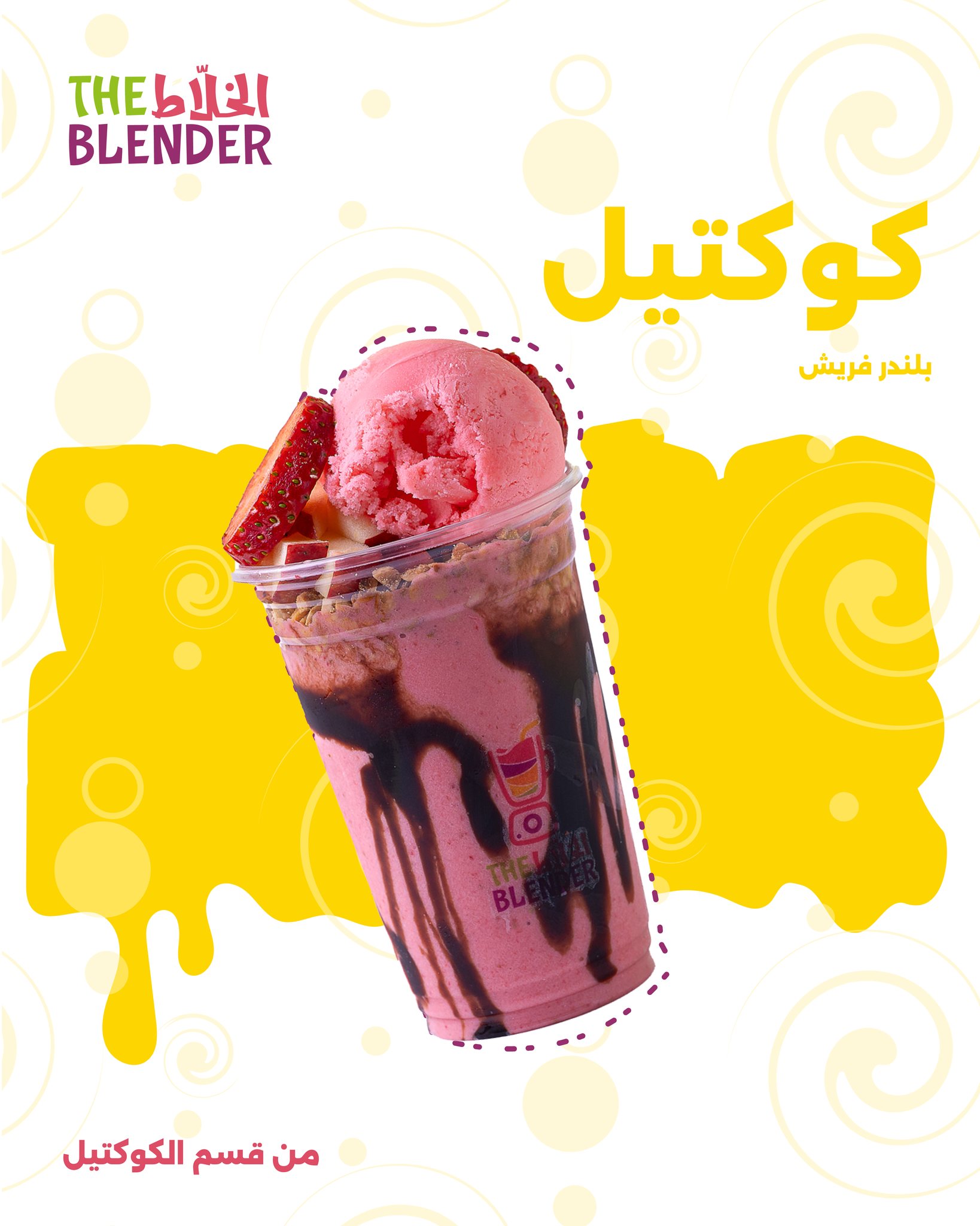 The Blender - الخلاط  - صورة 7