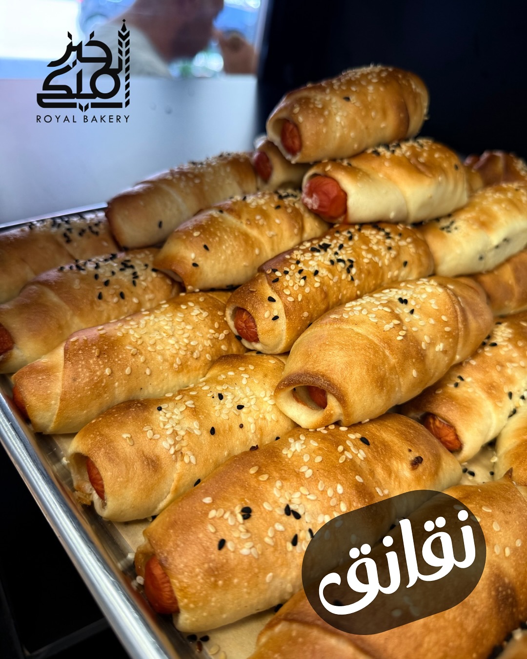 Royal Bakery مخبز و معجنات الملكي  - صورة 6
