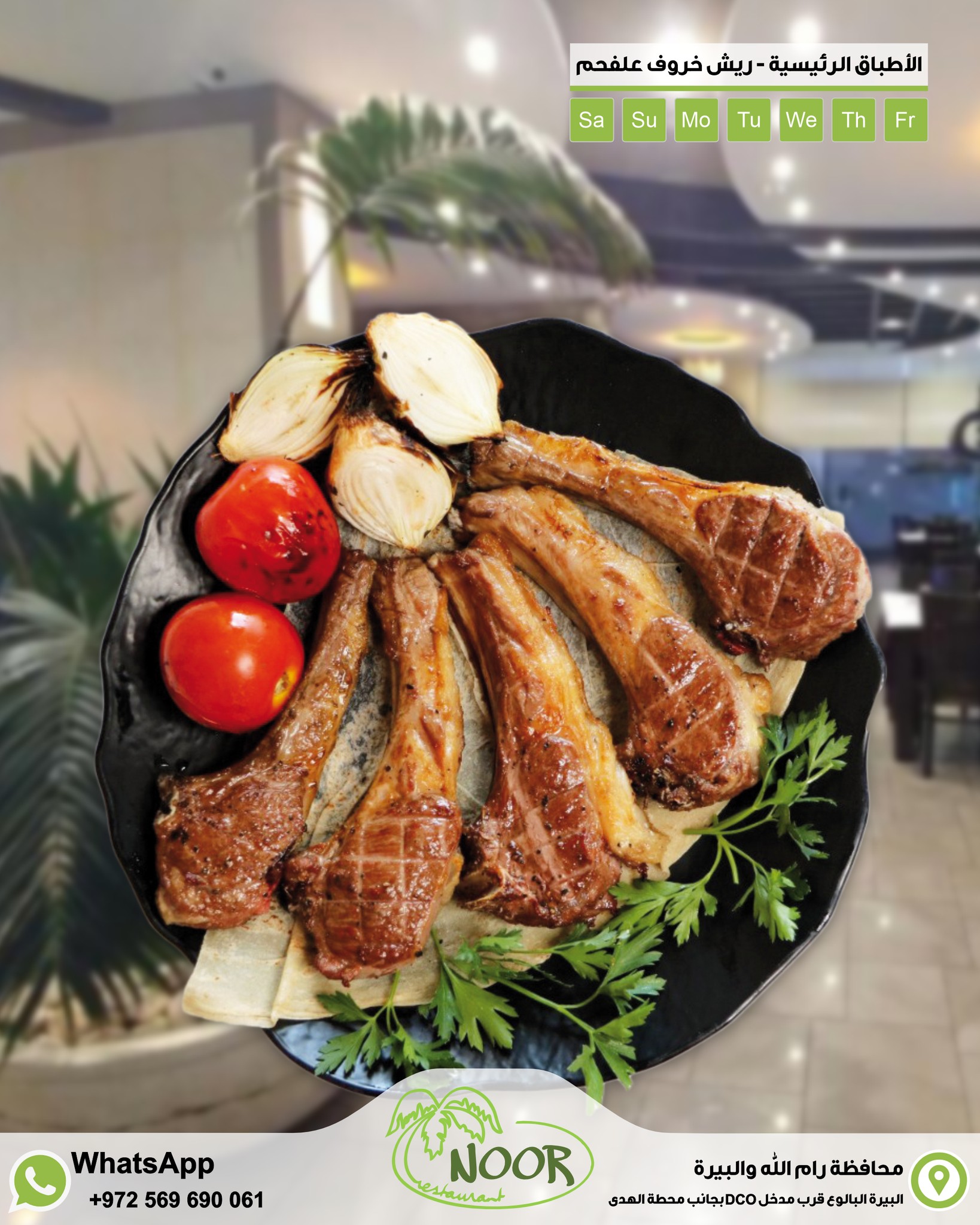 Noor restaurant - مطعم نور - صورة 2