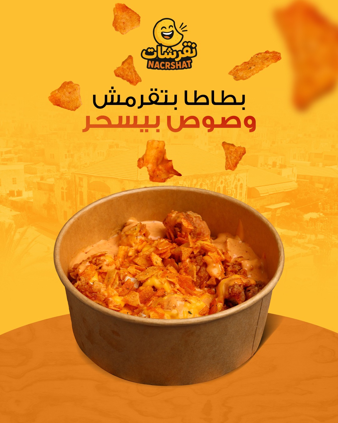 Nacrshat - نقرشات  - صورة 2