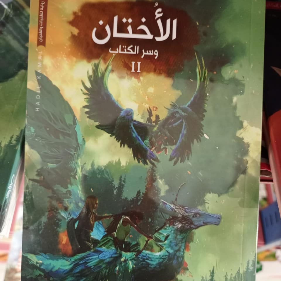 دار الشروق للنشر والتوزيع - رام الله  - صورة 7