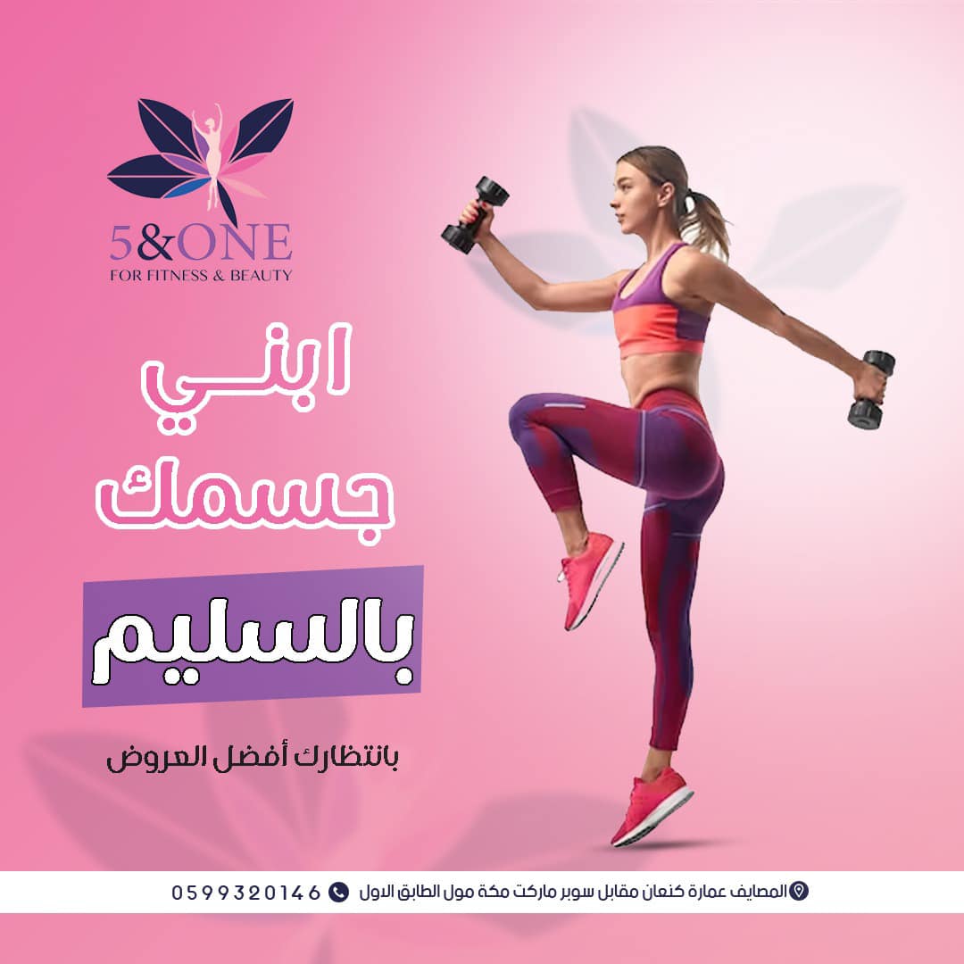 5& One For Fitness & Beauty  - صورة 3