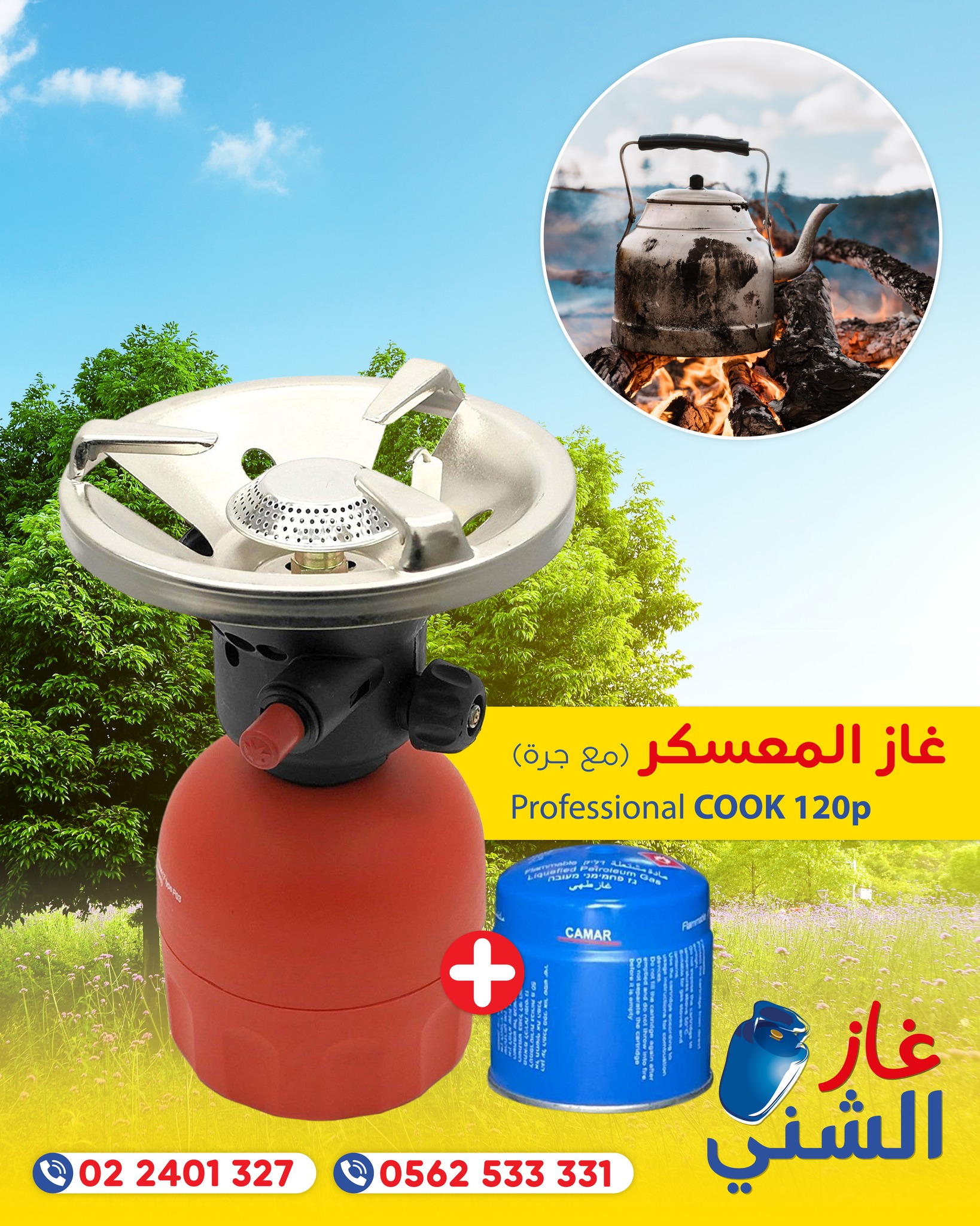 غاز الشني  - صورة 2