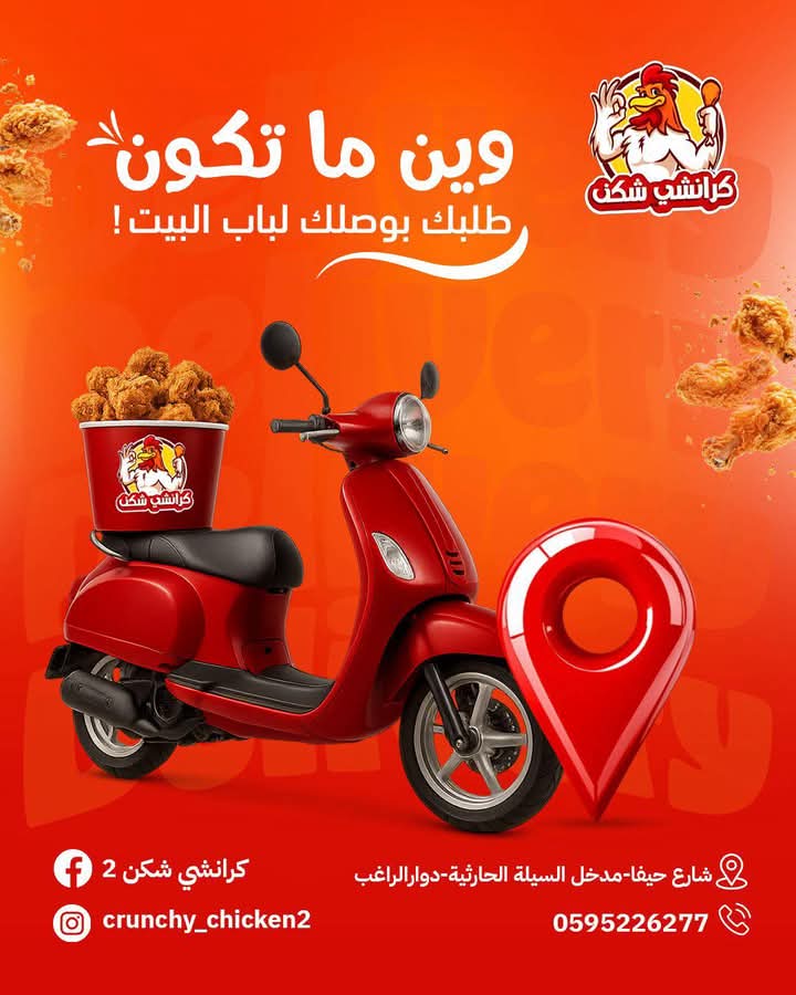 كرانشي شكن 2 - صورة 6