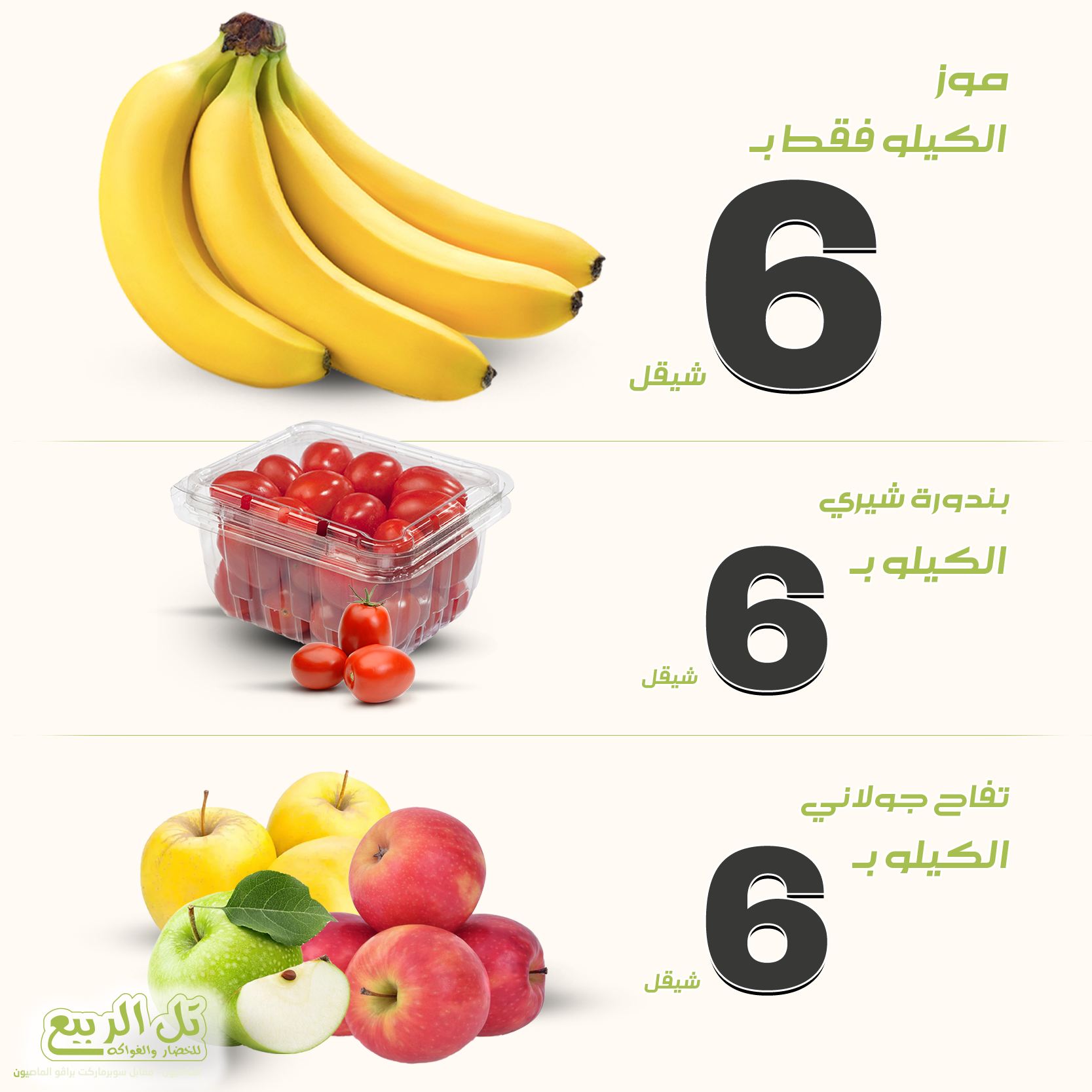 تل الربيع للخضار والفواكه  - صورة 6