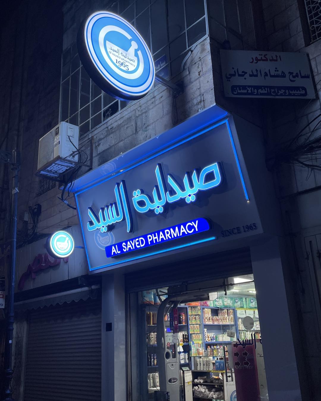 صيدلية السيد  - صورة 1