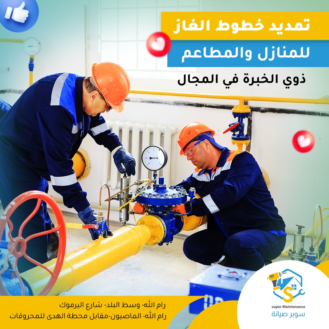 سوبر صيانة - Super Maintenance  - صورة 7