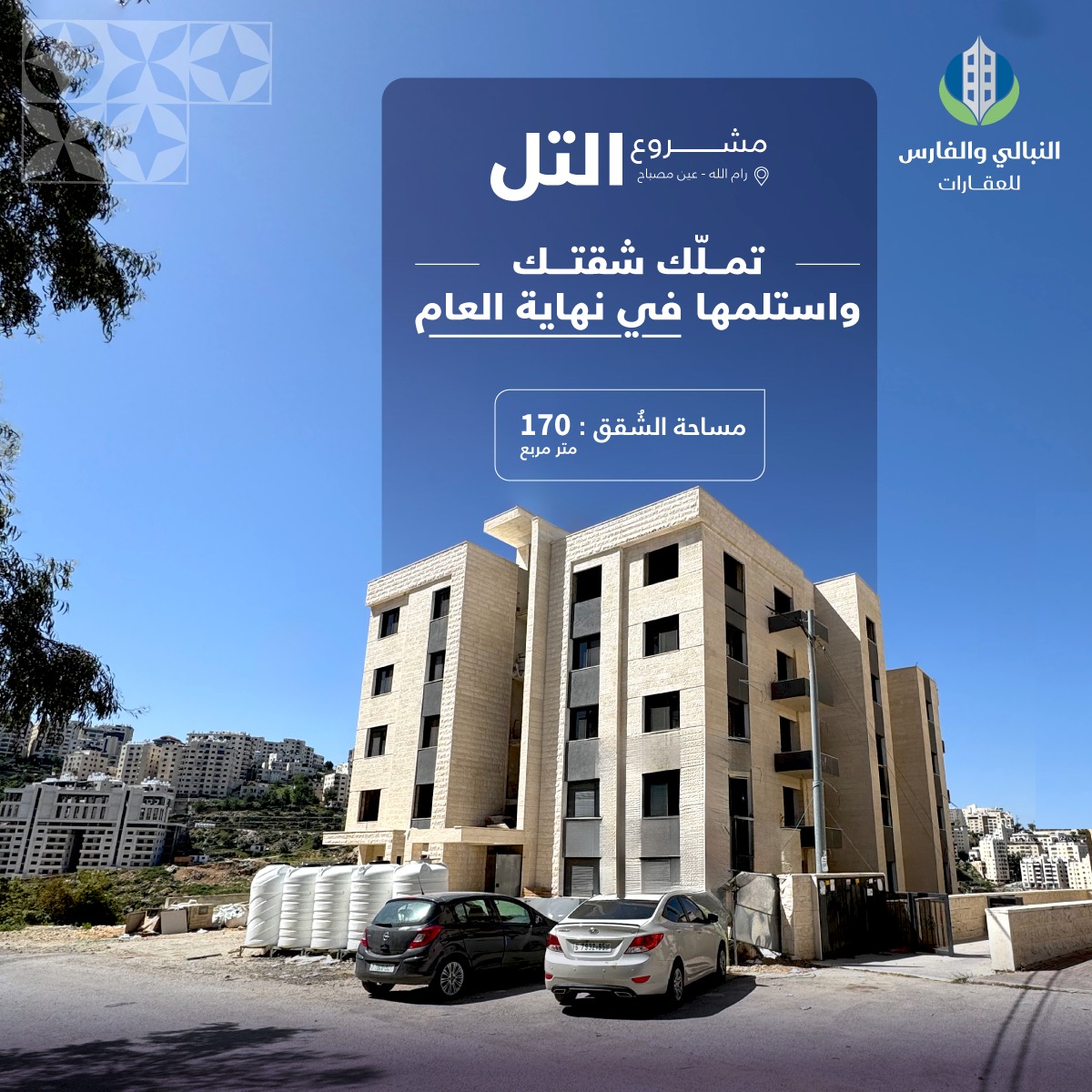 النبالي والفارس للعقارات  - صورة 7