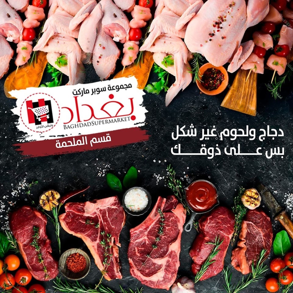 سوبرماركت بغداد - صورة 6