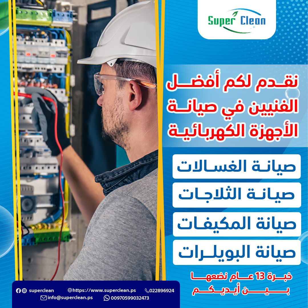 Super Clean - خدمات تنظيف متكاملة  - صورة 4