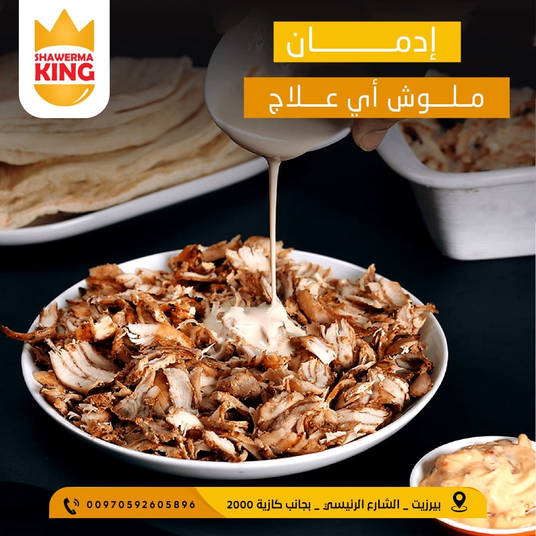 شاورما كنج - صورة 5