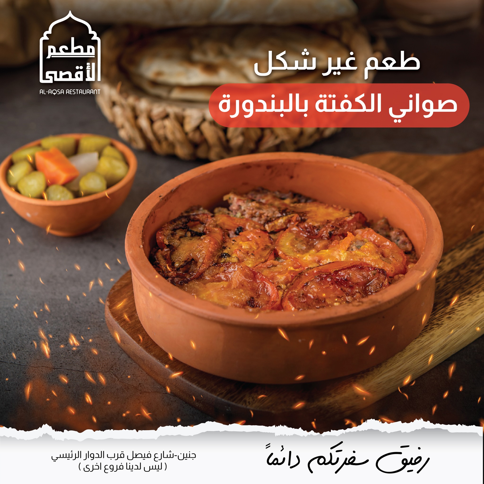 مطعم وقاعة الاقصى - صورة 4