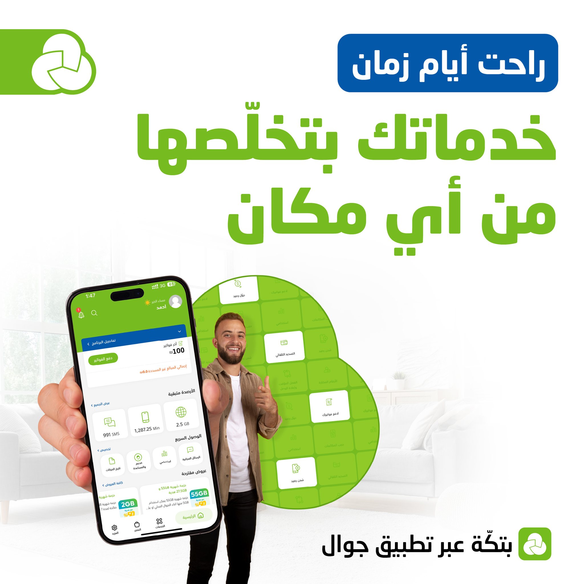 Jawwal - صورة 6