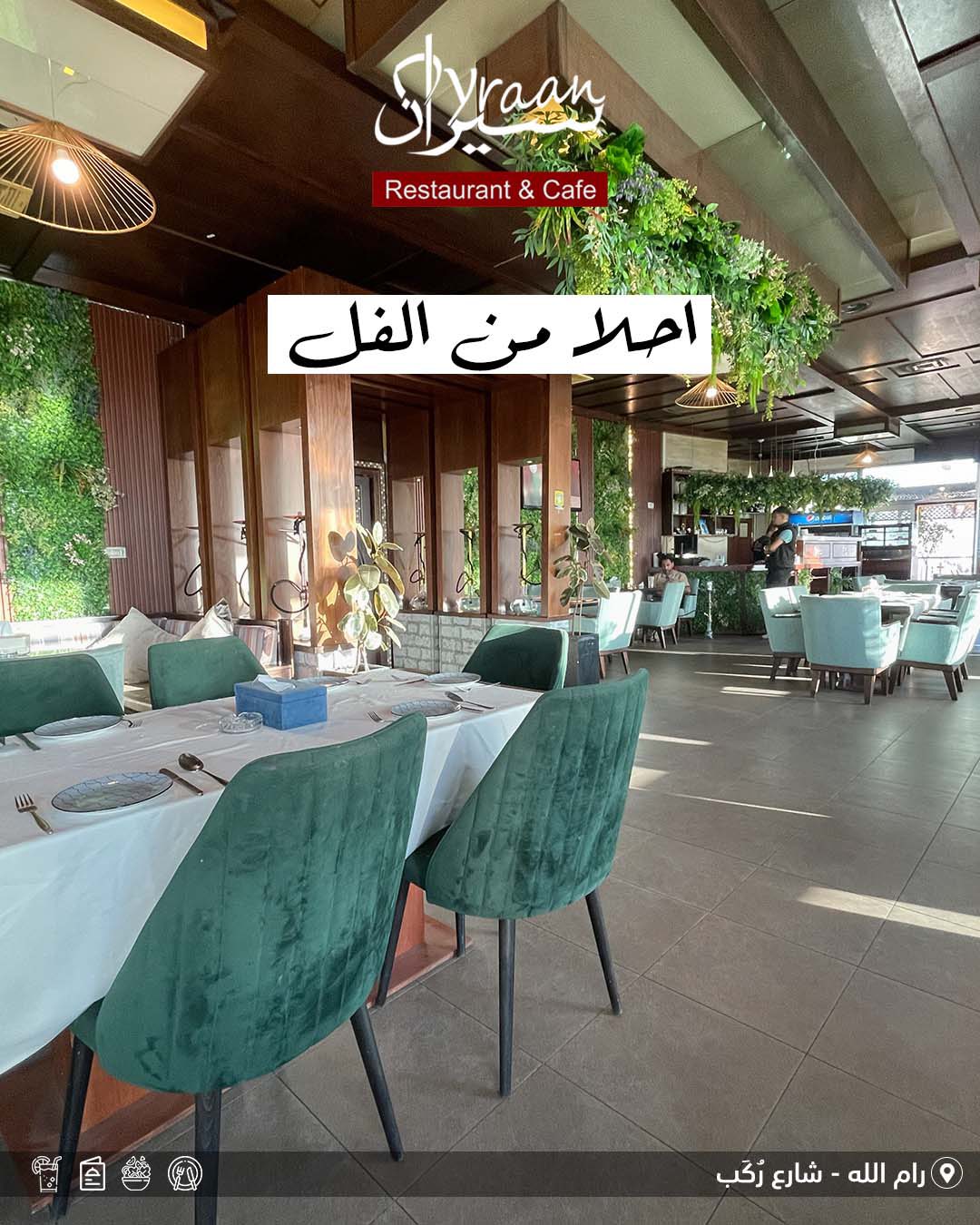 Syraan Restaurant & Cafe Ramallah - صورة 3