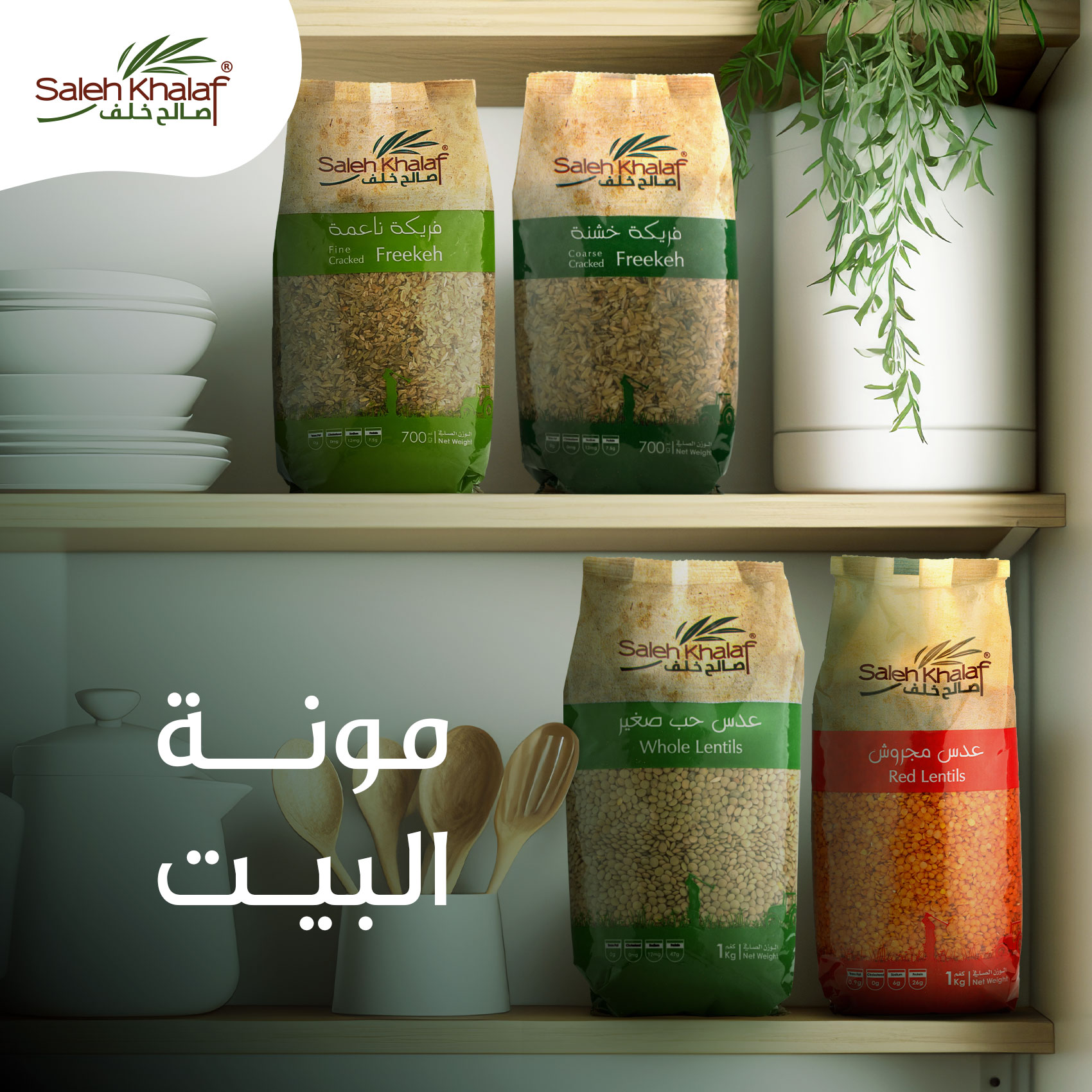 Saleh Khalaf Co. Spices & Natural Products  - صورة 7