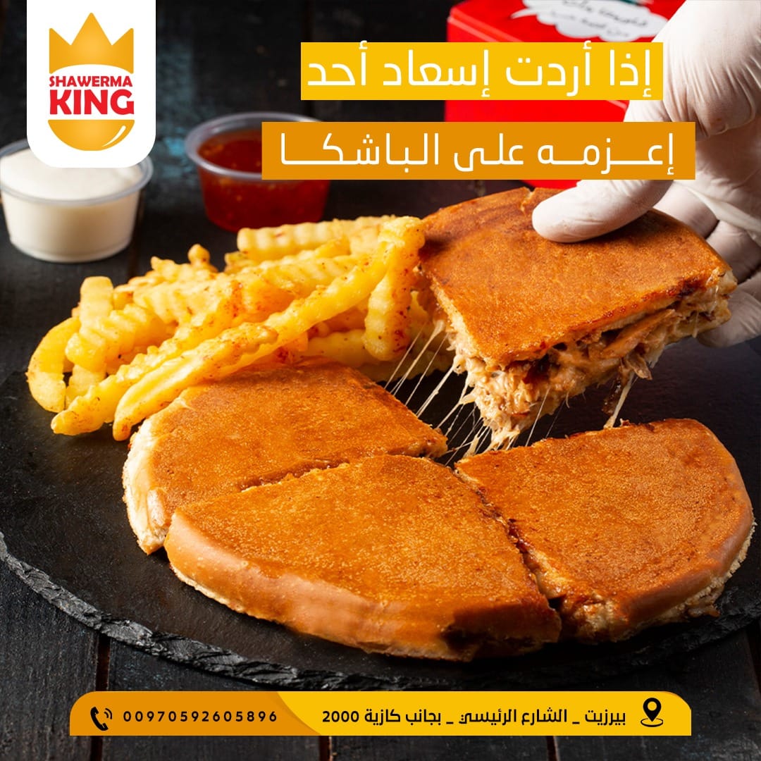 شاورما كنج - صورة 7