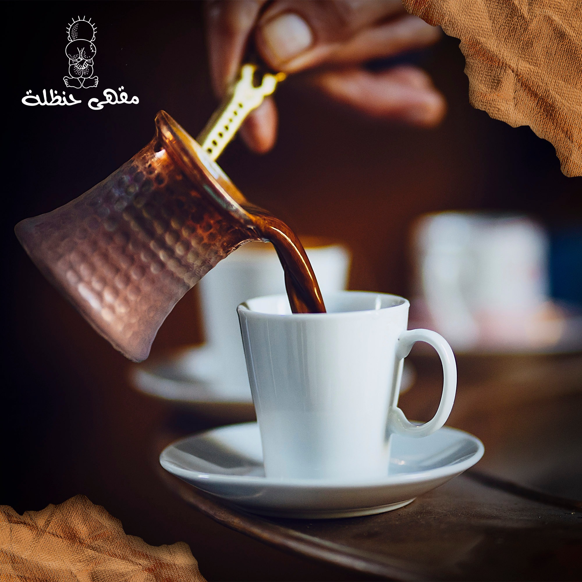 مقهى حنظلة - صورة 2