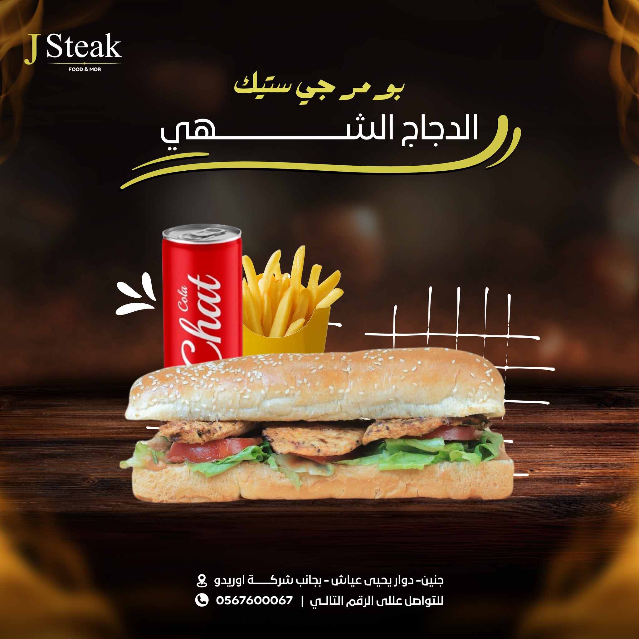 J Steak Food & More - صورة 3
