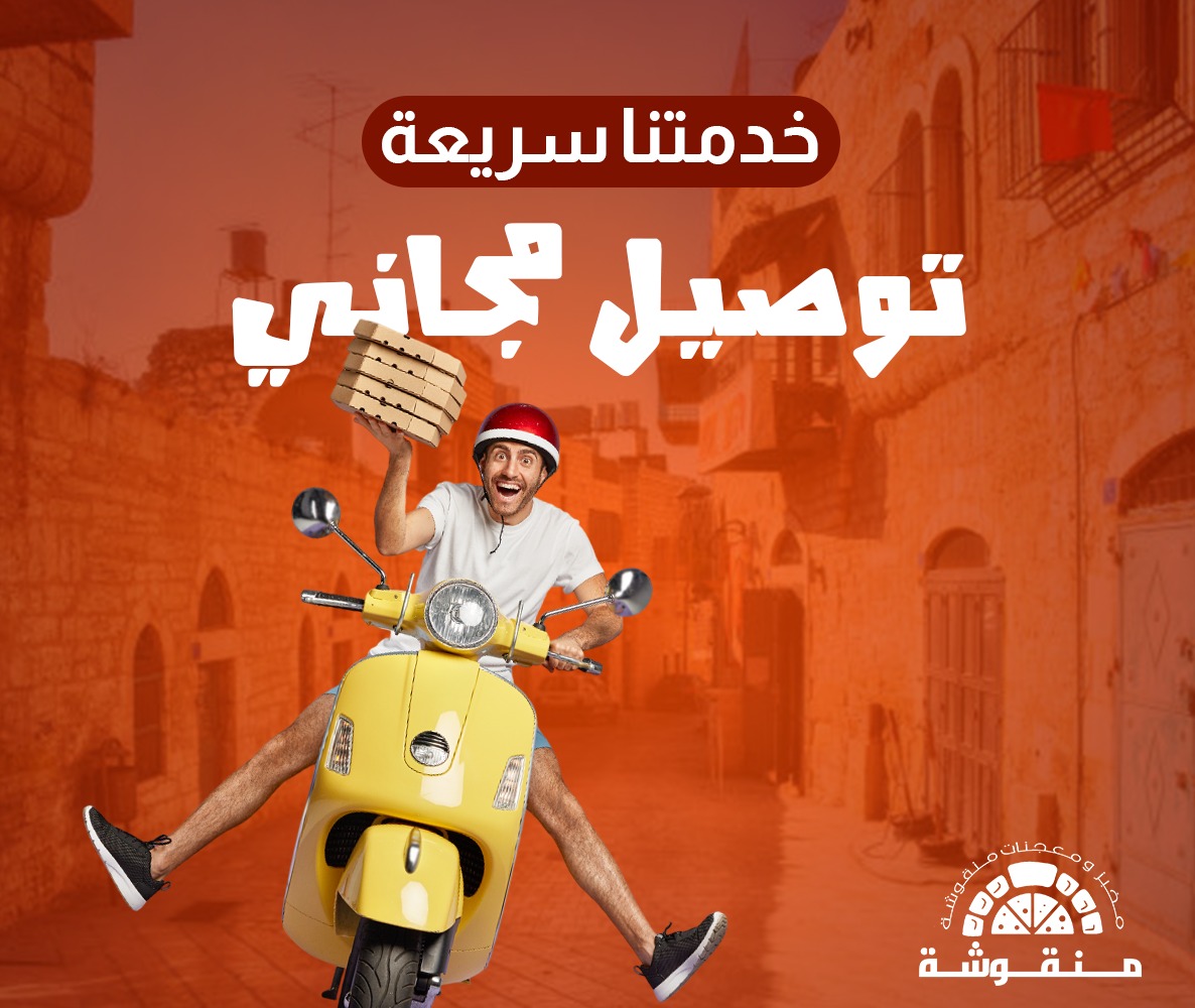 مخبز و معجنات منقوشة  - صورة 4