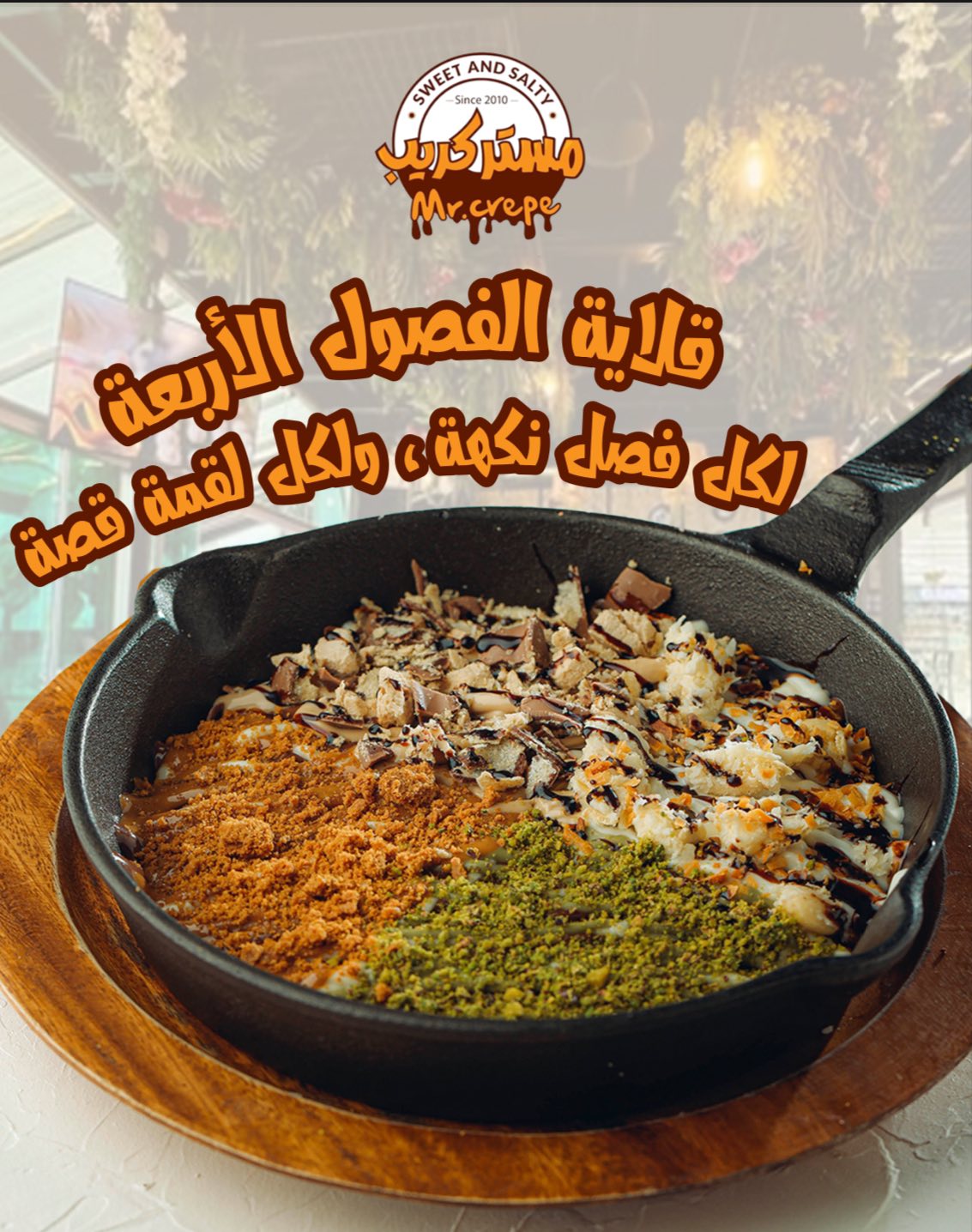مستر كريب - Mr Crepe - صورة 4