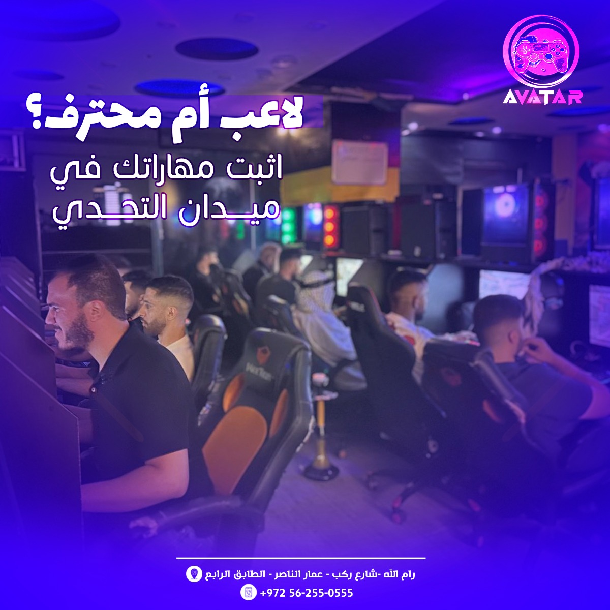 Avatar Gaming Center - صورة 2