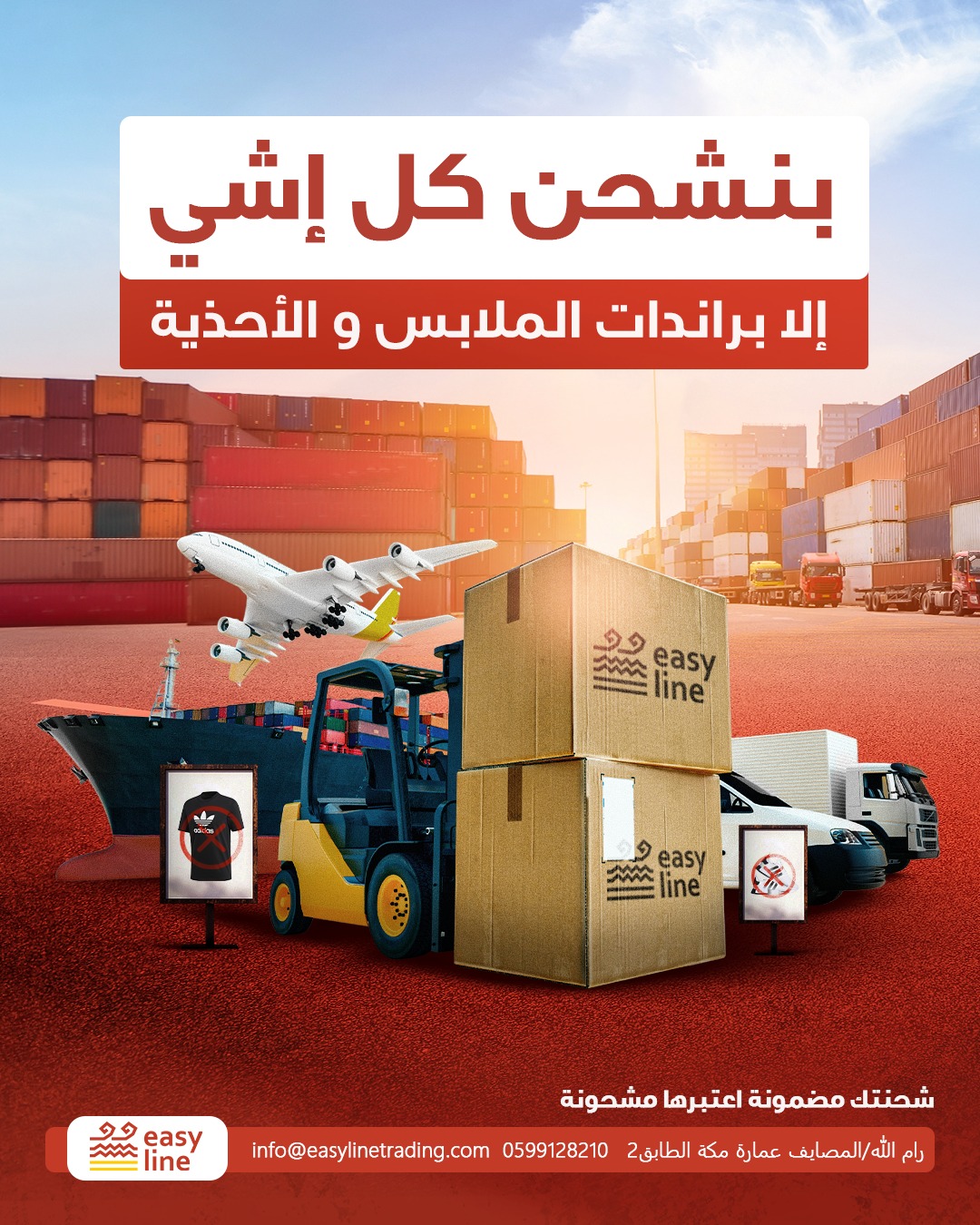 Easyline-Ramallah للشحن الجزئي والتخليص الجمركي  - صورة 1