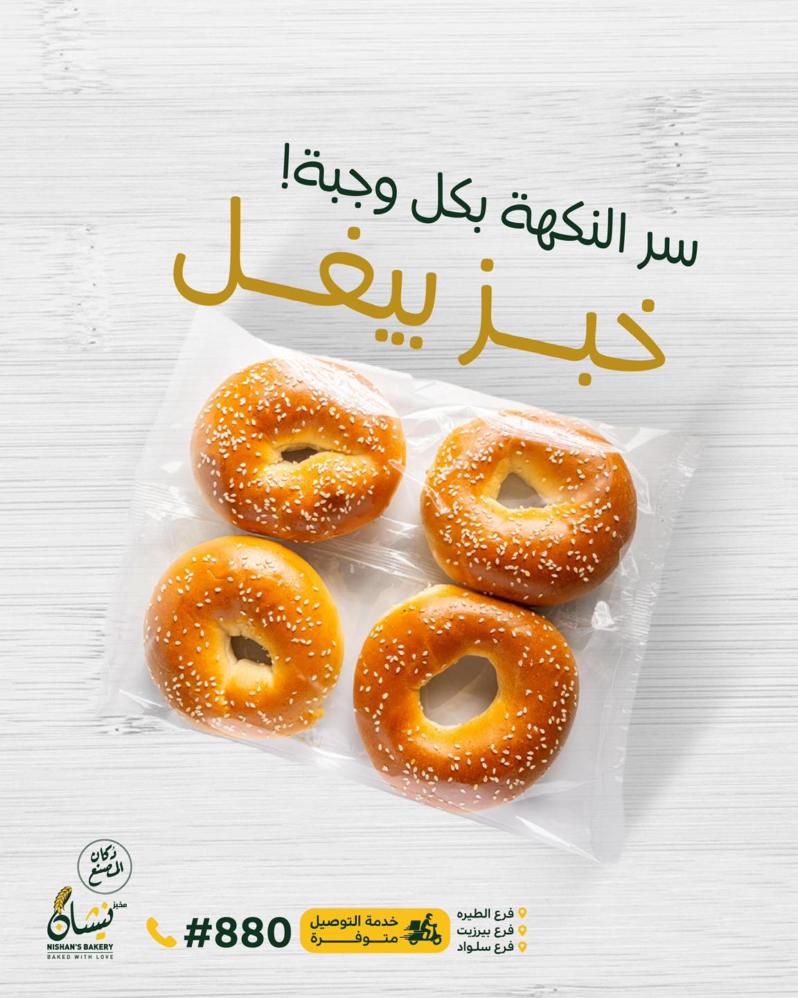 مخبز نيشان - دكان المصنع  - صورة 7