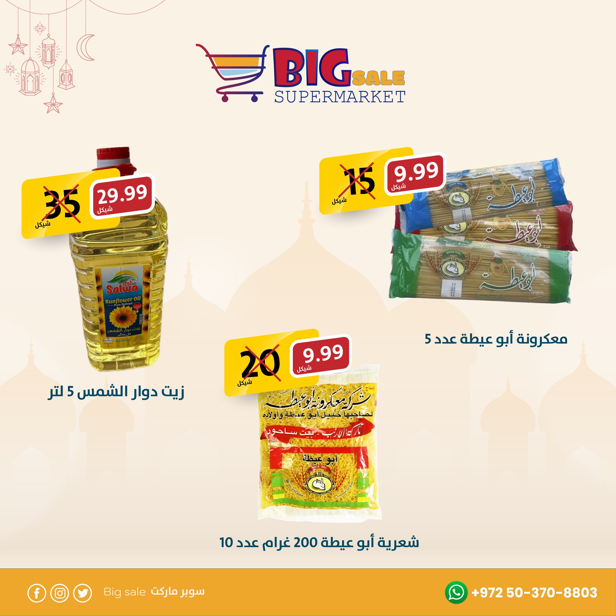 سوبر ماركت بيغ سيل - Big Sale Supermarket - صورة 7
