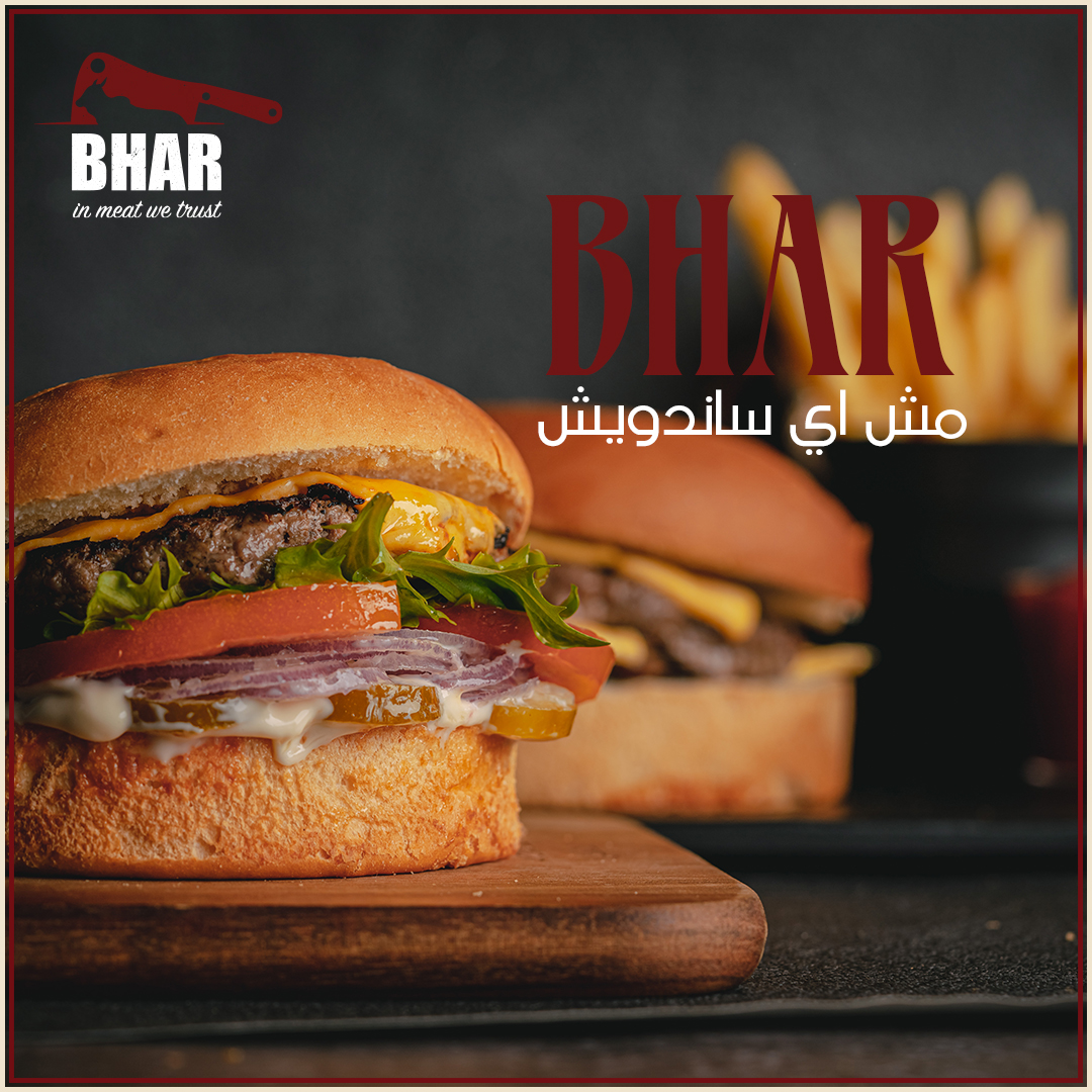 مطعم بهار - صورة 1