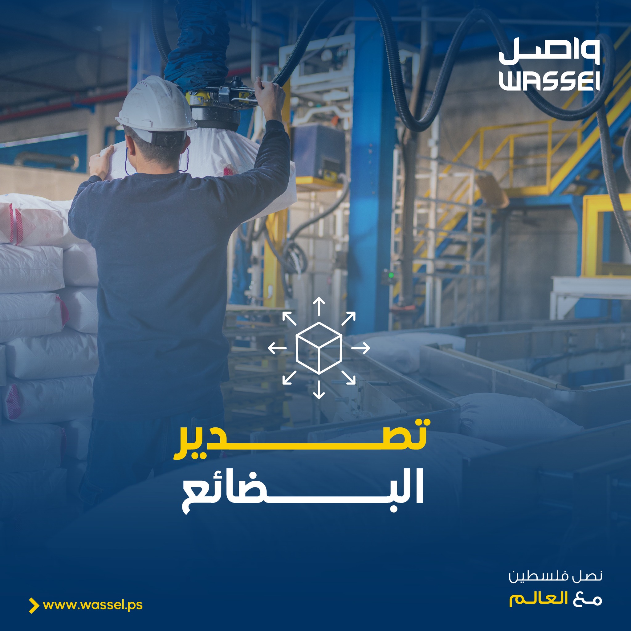 واصل لوجستيكس Wassel Logistics - صورة 4