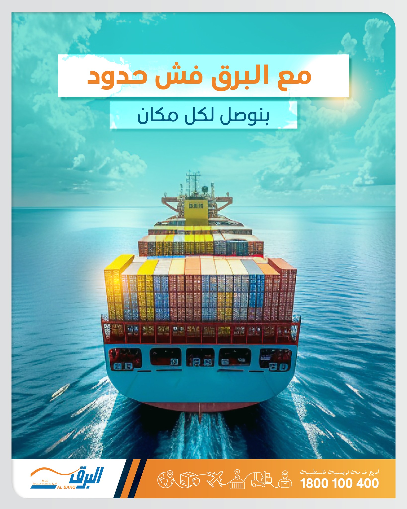 شركة البرق للخدمات التجارية - Albarq Co  - صورة 7